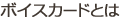 voicecard03.gif